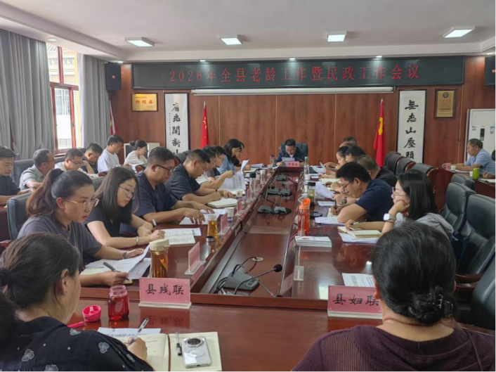 漾濞县召开老龄工作暨民政工作会议
