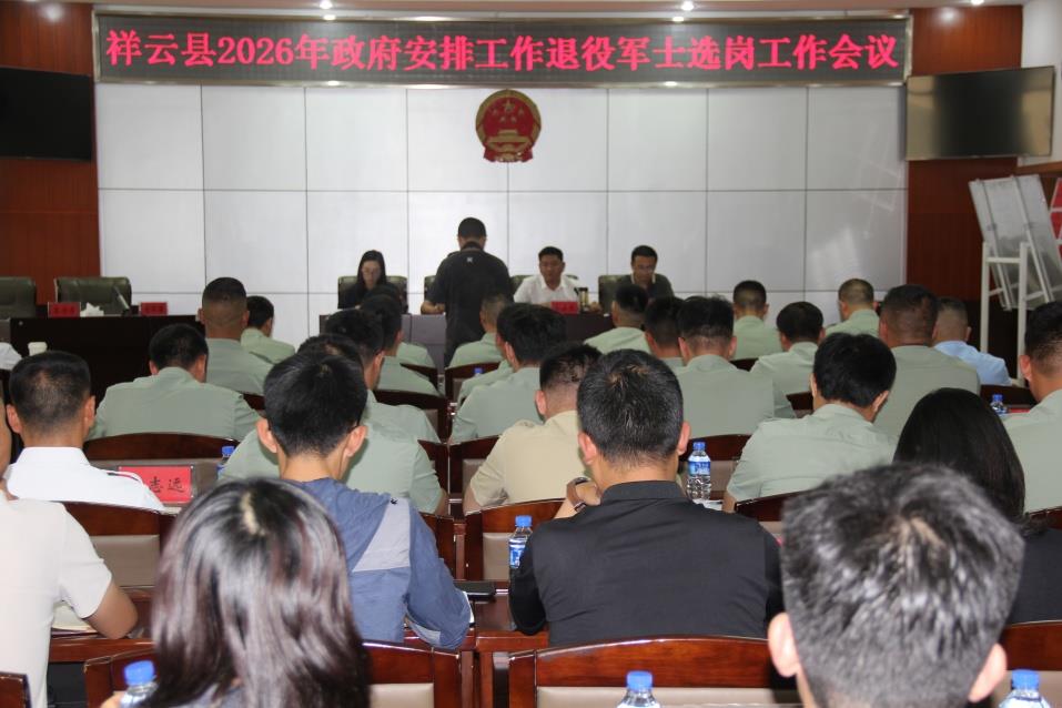 云南祥云县全力保障退役士兵安置工作务实高效