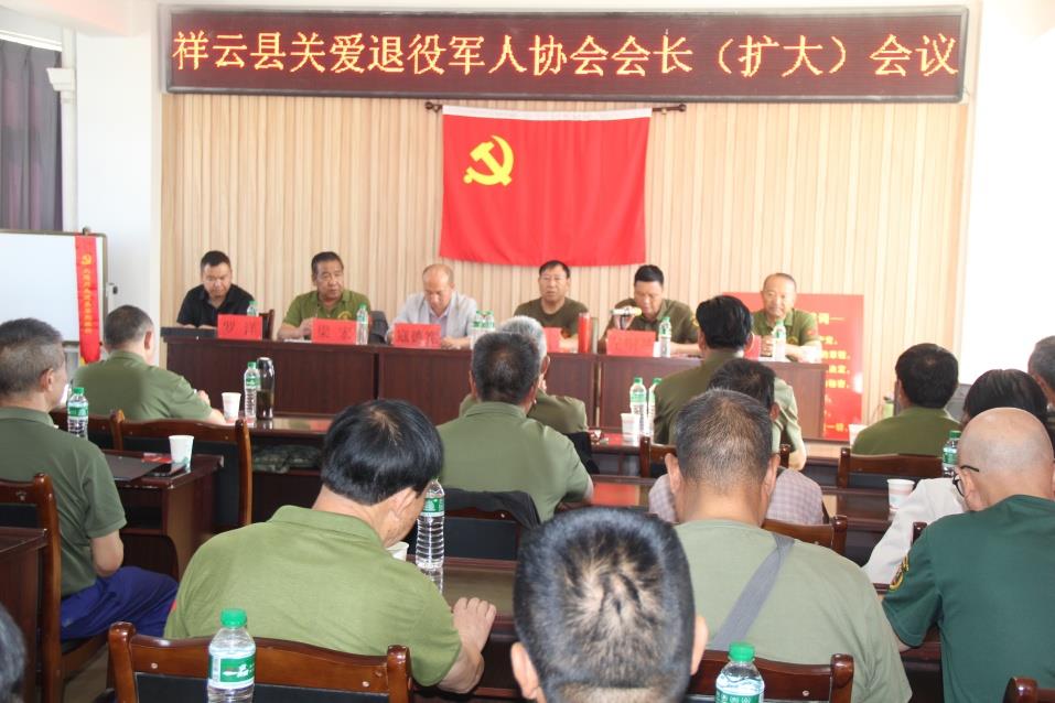 云南祥云县关爱退役军人协会召开会长扩大会议