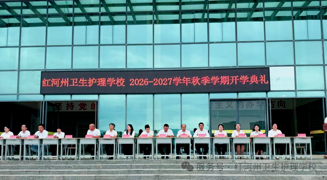 逐光启航，笃行致远——我校2026年秋季学期开学典礼圆满举行