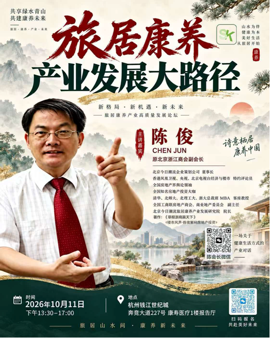 陈俊应邀将赴杭州讲授《旅居康养产业发展大路径》— 林 乐
