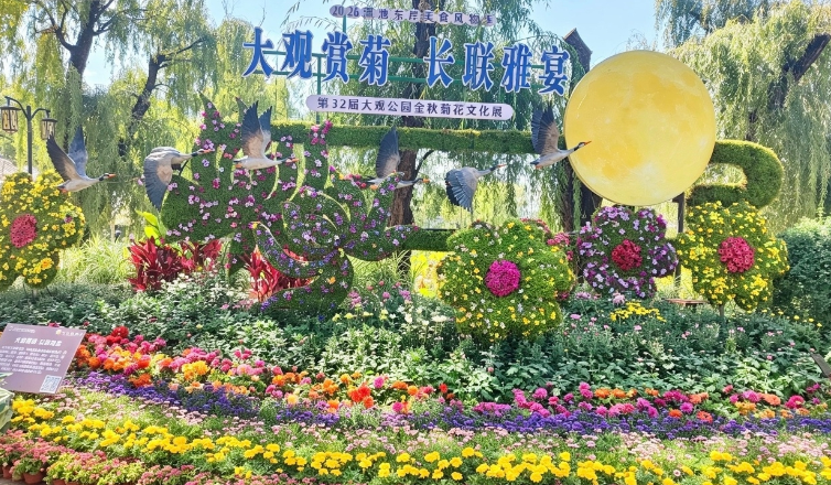 大观赏菊 长联雅宴2026滇池东岸美食风物季暨第 32 届大观公园金秋菊花文化展将启幕