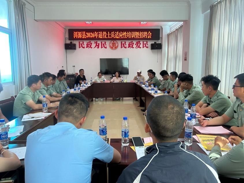 【戎归故里启新程 赋能扬帆再出发】云南洱源县举办2026年退役士兵返乡欢迎仪式暨适应性培训