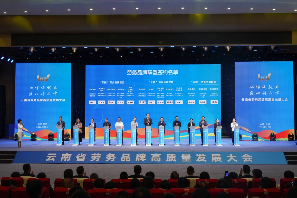 云南劳务品牌数字地图2.0版正式发布上线
